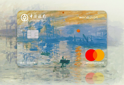 中国银行万事达世界借记卡申请及使用