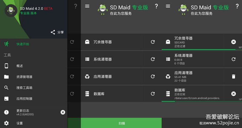 SD女佣SD Maid Pro 4.5.0 最新特别版(手机垃圾清理安卓必备之神器)