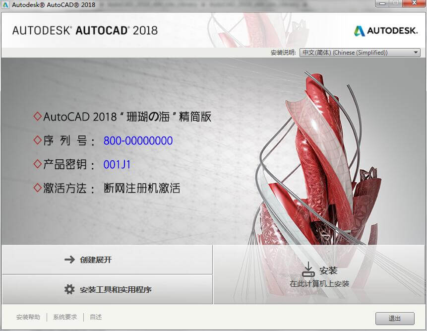 AutoCAD 2018珊瑚の海中文精简优化版